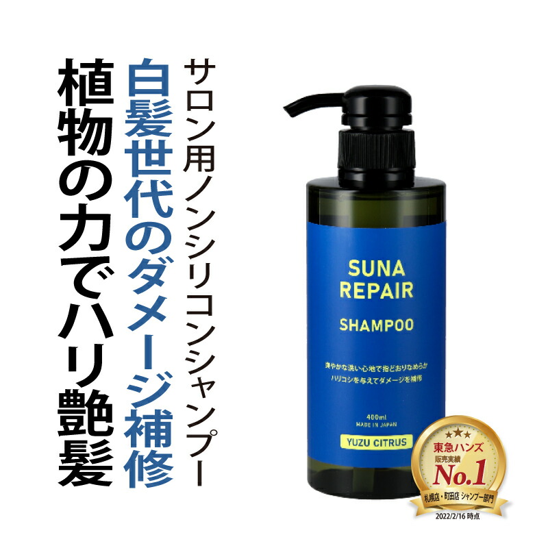 楽天市場】染めない白髪ケア 白髪対策 SUNA (スーナ) アミノ酸 リペア