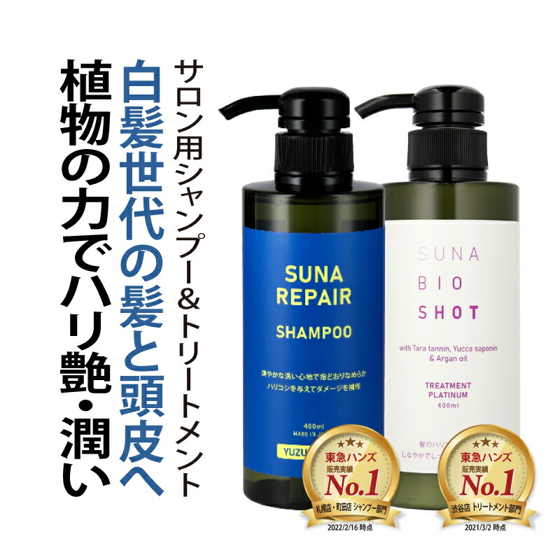 楽天市場】染めない白髪ケア 白髪対策 SUNA (スーナ) アミノ酸 リペア
