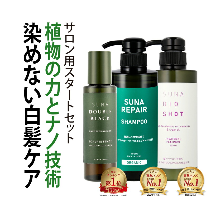染めない白髪ケア 白髪対策 SUNA (スーナ) スタートセット スカルプ 100ml & シャンプー 400ml (ラベンダー&ローズマリー) & トリートメント 400ml タラタンニン配合 低刺激 ハリコシ 保湿 頭皮ケア サロン品質【男女兼用／送料無料／最大500円OFFクーポン+P3倍】｜SUNA BIOSHOT　店 8,385円