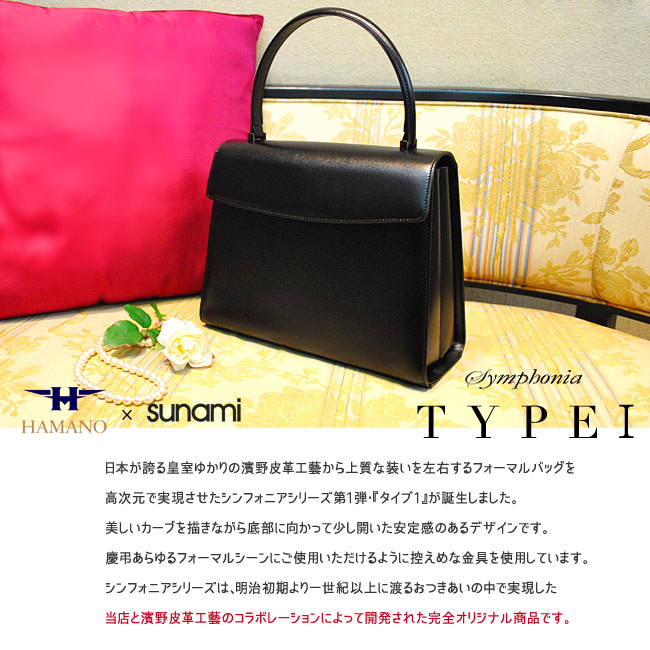 高級ブラックフォーマルバッグ 日本製 濱野 保存袋 入学式 60代 バッグ