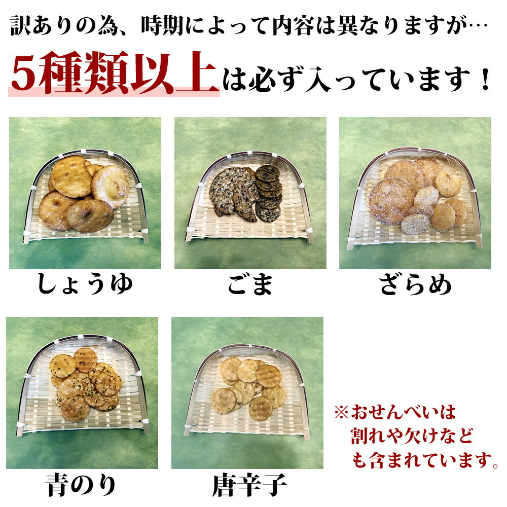 市場 7 お煎餅 わけありお徳用こわれせんべい 詰め合わせセット 28より順次発送予定 在庫処分 訳あり