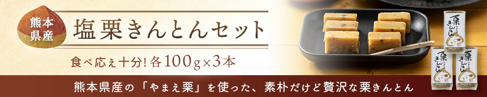 楽天市場】【11月1日に再販】濃厚栗きんとん 栗ぼぅ180g×1本 数量限定 国産 宮崎県産 無添加 栗きんとん 和菓子 スイーツ 秋  【メール便送料無料・代引不可】【出荷目安：ご注文後1〜2週間】 : すなお食堂