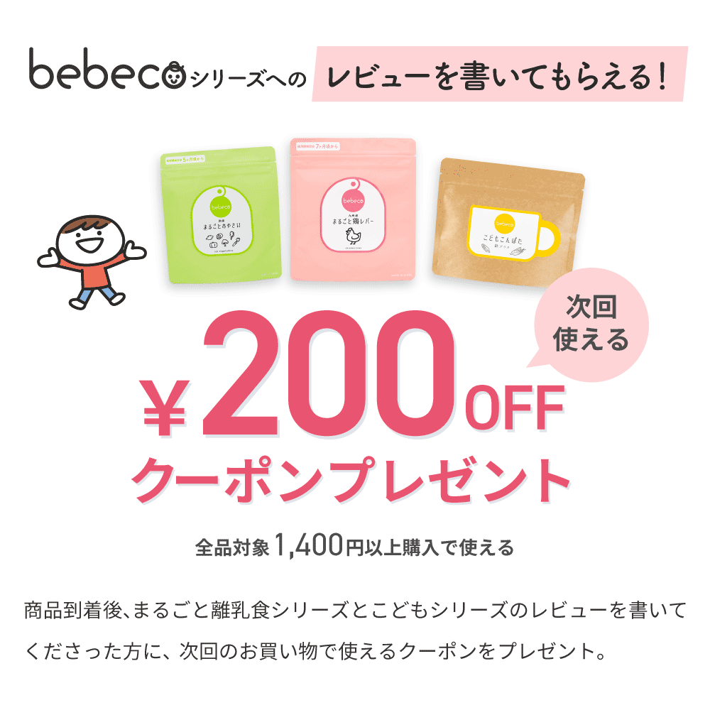 bebeco【ブランド公式】＼SNSで話題／ 九州産 無添加 離乳食 まるごと