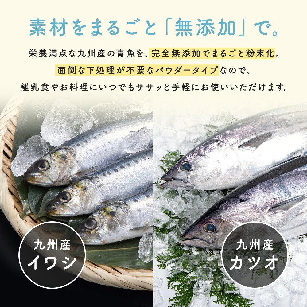 楽天市場 ブランド公式 Snsで話題 九州産 無添加 離乳食 まるごと青魚 100g 1袋 国産 ベビーフード 粉末 パウダー だし おやつ 9ヶ月 12ヶ月 一歳 1歳 後期 完了期 9ヶ月頃から 送料無料 出荷目安 ご注文後1 2週間 すなお食堂