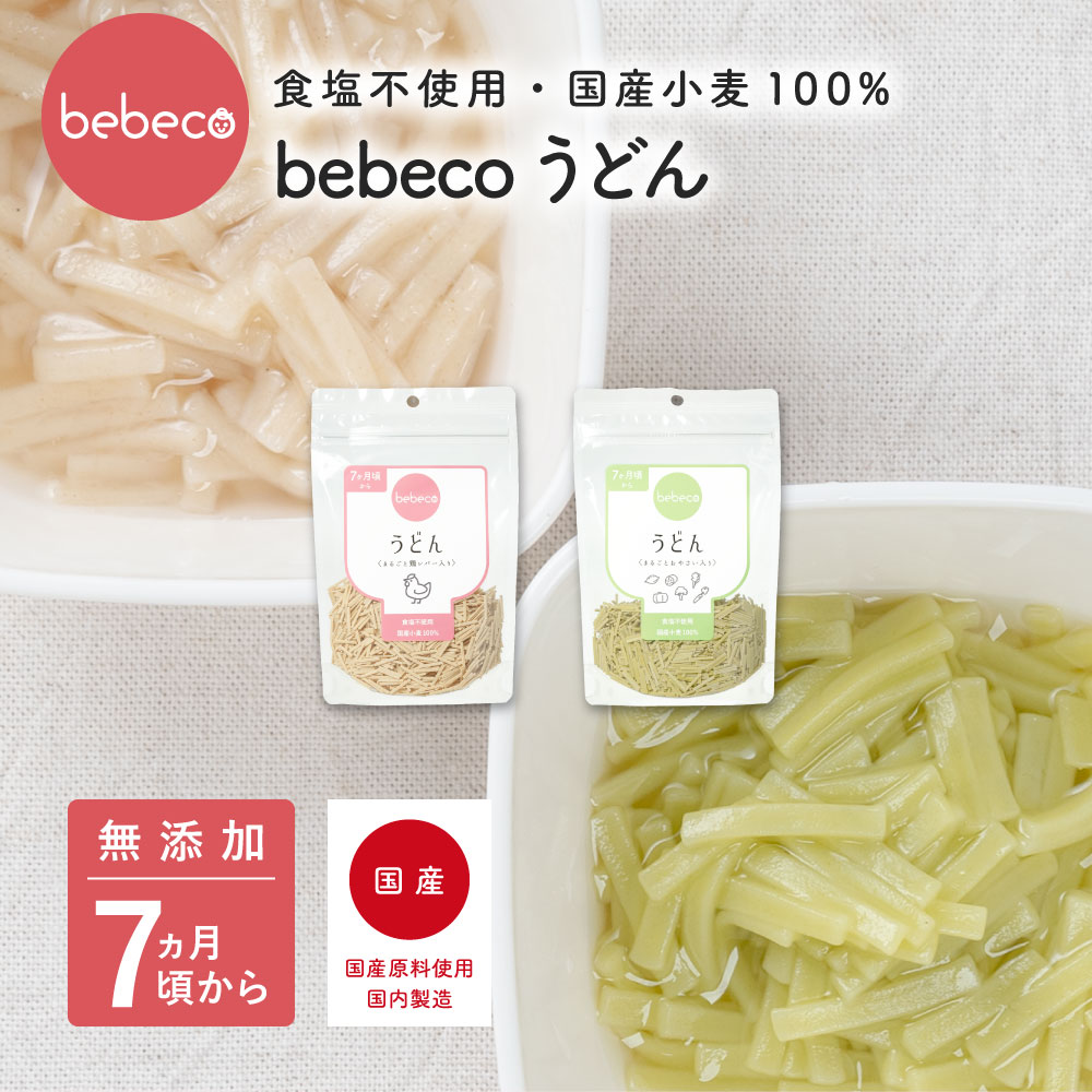 【楽天市場】【在庫限りで一時休売】【ブランド公式】bebeco