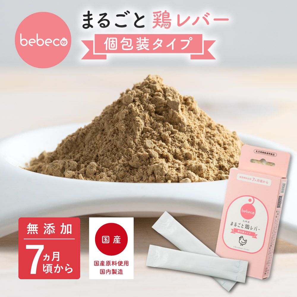 【楽天市場】【SALE】bebeco【個包装】まるごと鶏レバー 1.0g