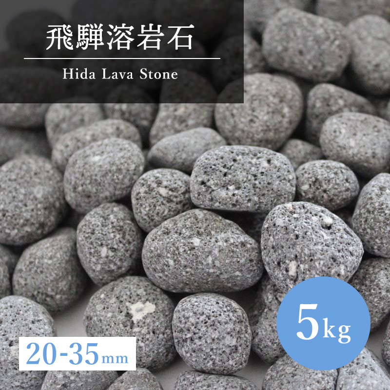 楽天市場】＼最大20％OFF！9/3 20:00～9/11 1:59／砂利庭 溶岩石