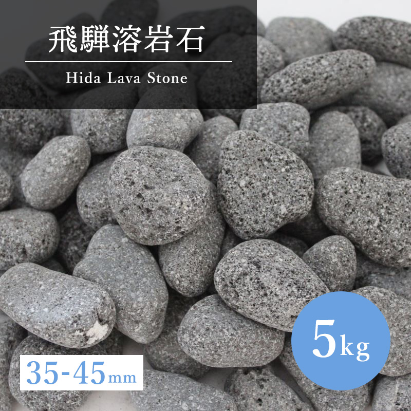 楽天市場】砂利庭 溶岩石 3キロ 35-45mm 角無し加工 ガーデニング 石