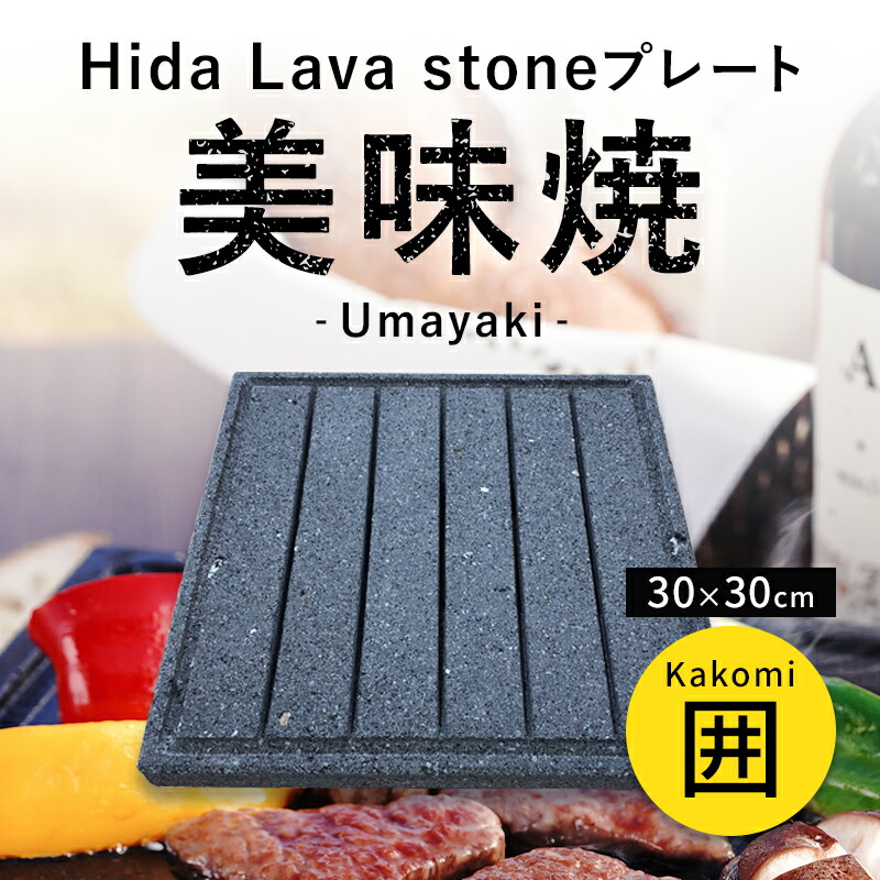 溶岩プレート　桜島30cm 溶岩万能グリル　焼肉　BBQ 溶岩プレート 桜島30cm 溶岩万能グリル 焼肉 BBQ 楽天市場