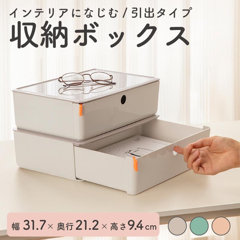 楽天市場】収納 ケース 引き出し 収納ボックス 幅31.7×奥行21.2