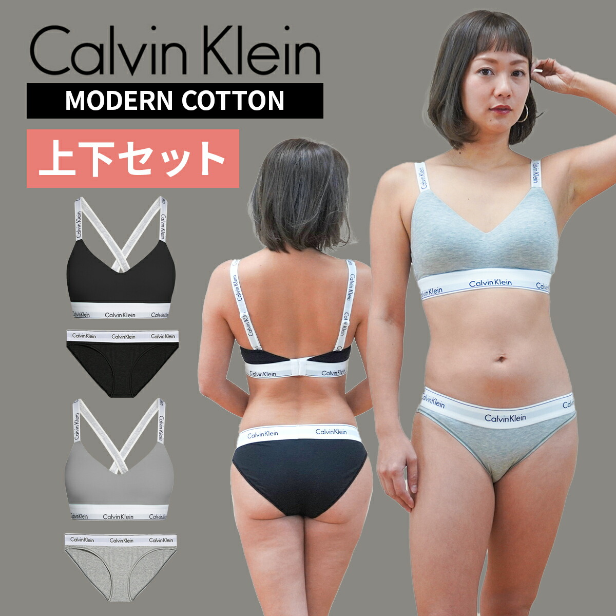 【期間限定!! すぐ使えるクーポン配布中】カルバンクライン レディース ノンワイヤーブラ＆ショーツ 上下セット Calvin Klein modern cotton 並行輸入品 8,393円