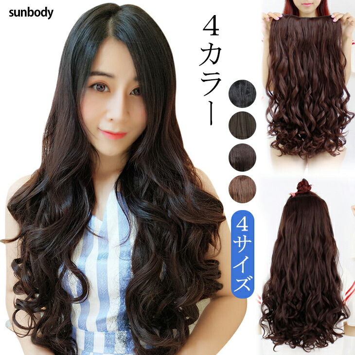 Sunbody Dance Wig Extension Wig Extension Brief ゆるふわ