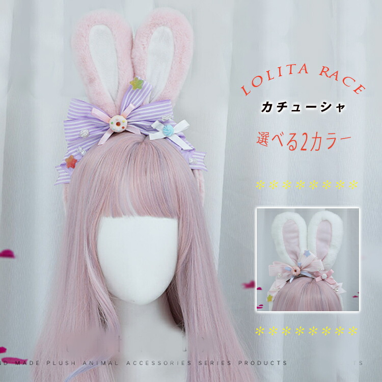 楽天市場】コスプレ 仮装 ヘアアクセサリー リボンうさぎ