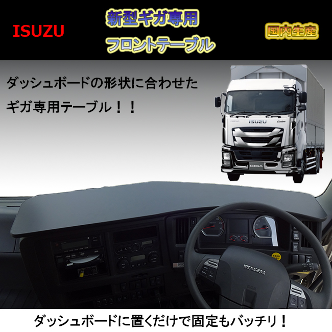 楽天市場 いすゞ ファイブスター ギガ フロントテーブル 運転席側 フロント テーブル コンソール センターコンソール センターテーブル センター テーブル ラック 棚 収納 内装 収納ボックス 棚板 板 シェルフ トラック用品 インテリア カスタム アクセサリー 15