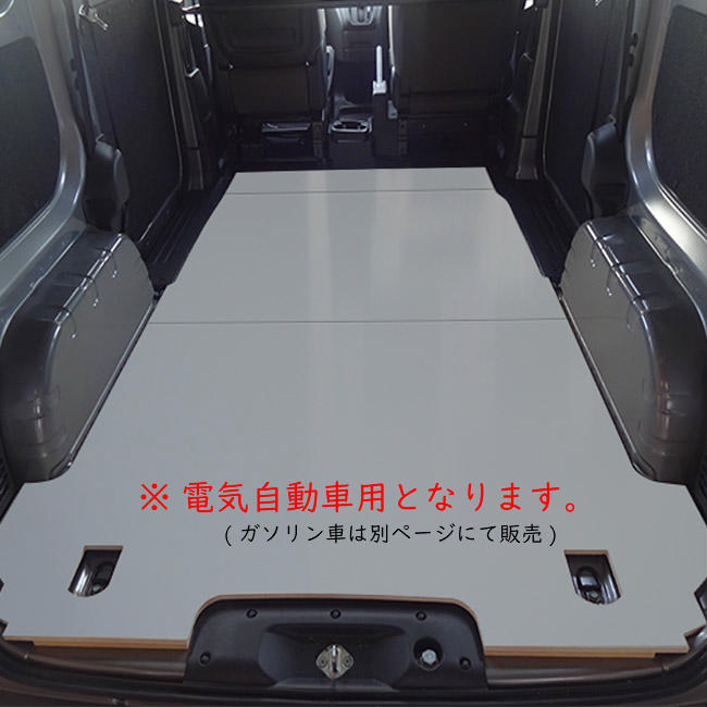 楽天市場 日産 Nv0 バネット Vannet フロアパネル L ２人乗り 電気自動車専用 パネル 床張り 床貼 収納 内装 フロアキット フロアマット 荷室 荷台 荷物 荷室キット 棚キット 棚板 棚 板 収納棚 収納板 ボード 床板 プロダックス