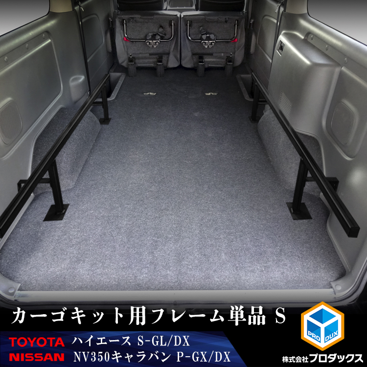 楽天市場】日産 キャラバン トヨタ ハイエース ベッドキット S 
