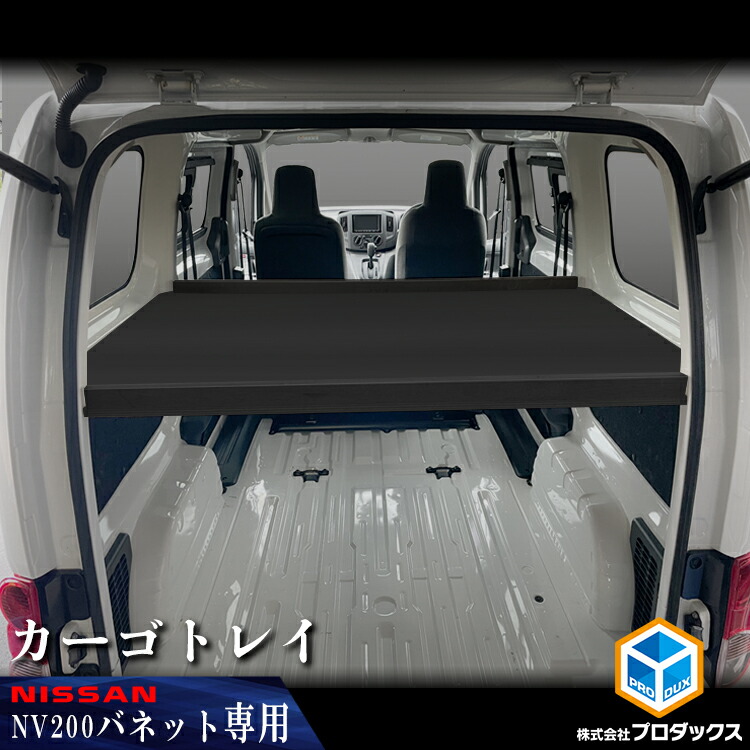 楽天市場】e-NV200 バネット バン 【 5人乗り 電気自動車 】 フロア