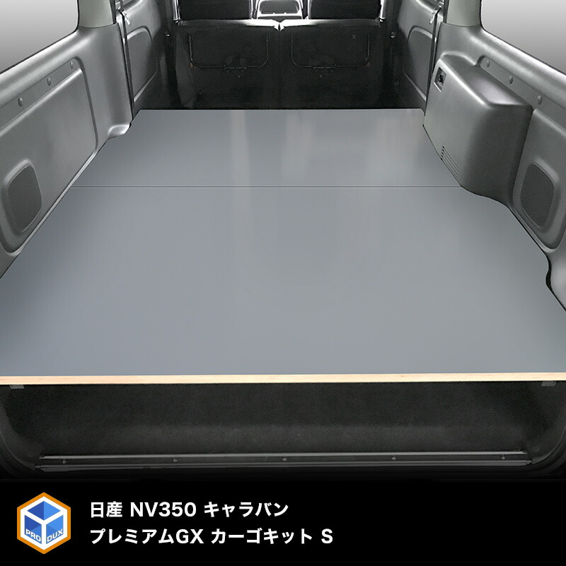 楽天市場】日産 NV200 バネット フロアパネルＬ 【２人乗り用】 | バン DX VX GX パネル 床張り 床貼 収納 内装 フロアキット  フロアマット 荷室 荷台 荷物 荷室キット 棚キット 棚板 棚 板 収納棚 収納板 ボード 床板 VANNETフロアーパネル パネル 荷室パネル