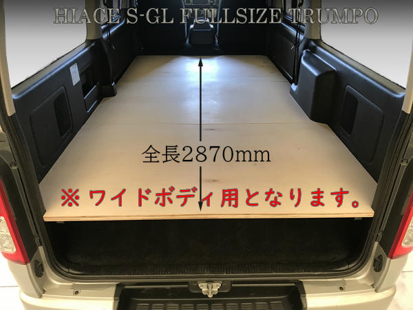 楽天市場 トヨタ 0系 ハイエース 標準ボディ S Gl カーゴキット S ベッドキット ベッド ベットキット キット 棚 板 収納 収納棚 格納 荷台 荷室 荷室棚 ボード ナロー トランポ ビジネス 職人 Diy フロアボード パネル 0 内装 フロアパネル フロア