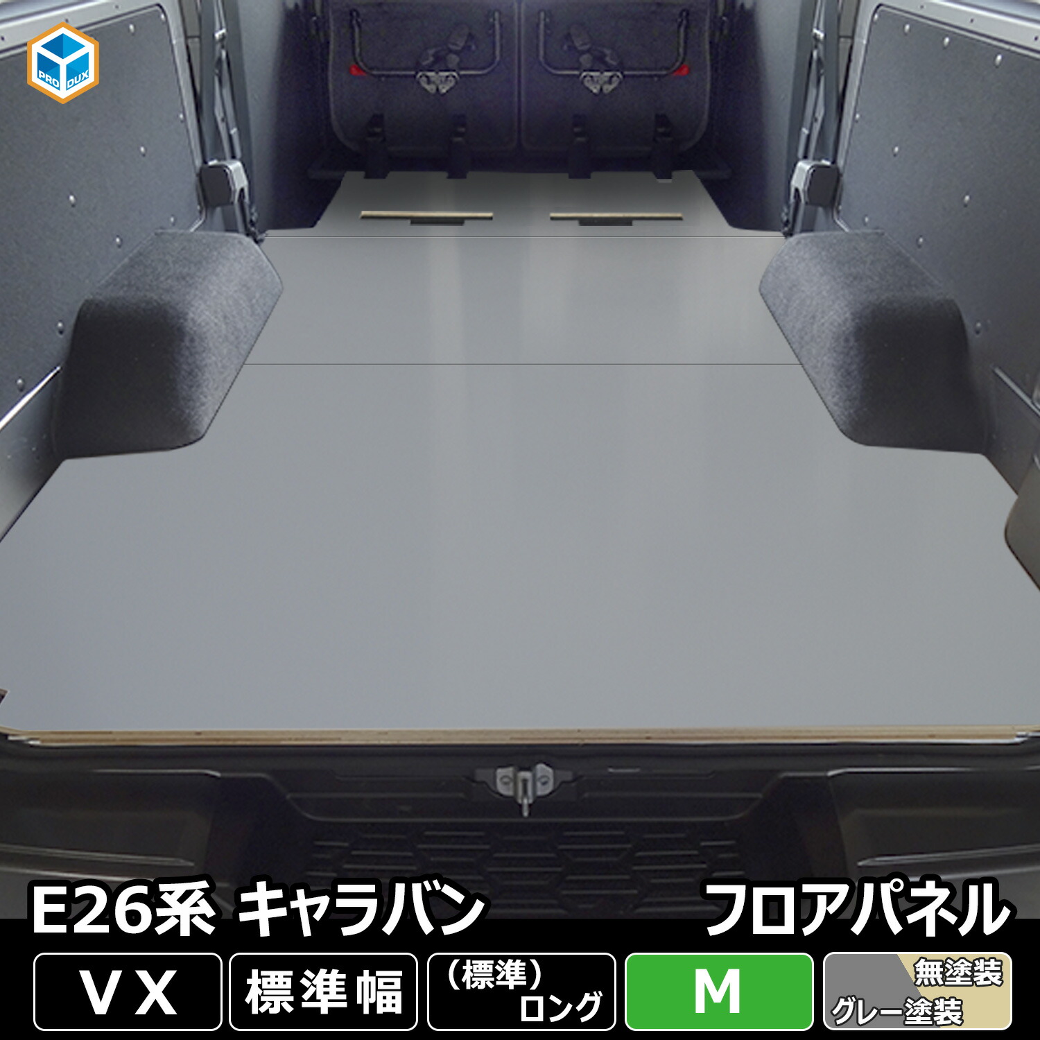 楽天市場】E26 キャラバン VX 標準 フロアパネル L ｜ 日産 NV350