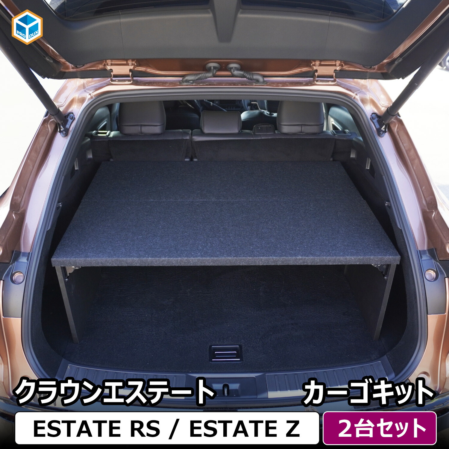 クラウンエステート カーゴキット | 30系 ESTATE RS Z 収納 ラゲッジ 棚 トランク 荷室 荷台 インテリア キャリア トヨタ クラウン エステート カスタムパーツ アクセサリー 内装 車用品 プレゼント ゴルフバッグ スーツケース ダークグレー ブラック 木製 プロダックス