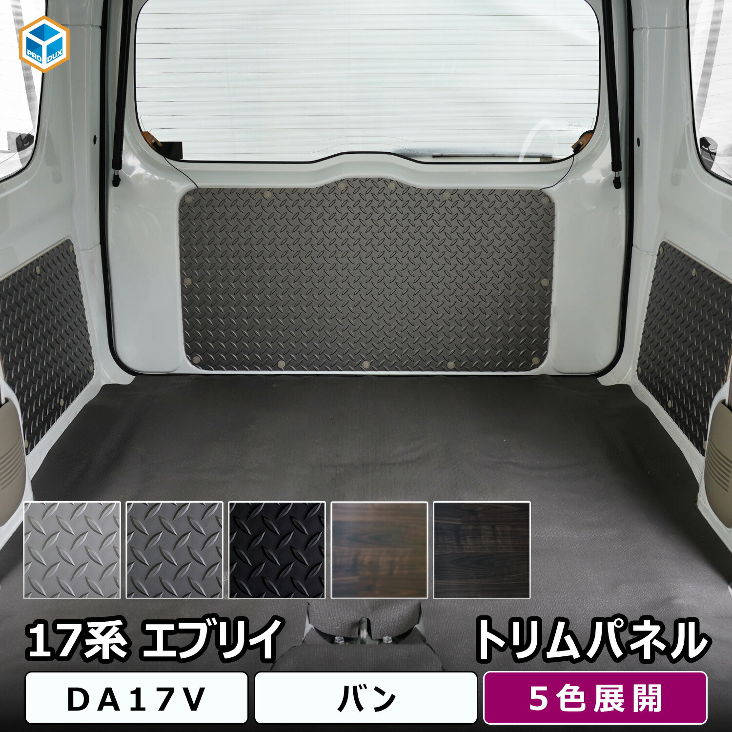 エブリイ　DA17V リアパネルセット 楽天市場】【 BRIGHTZ エブリイバン DA17V ステンレスサイド