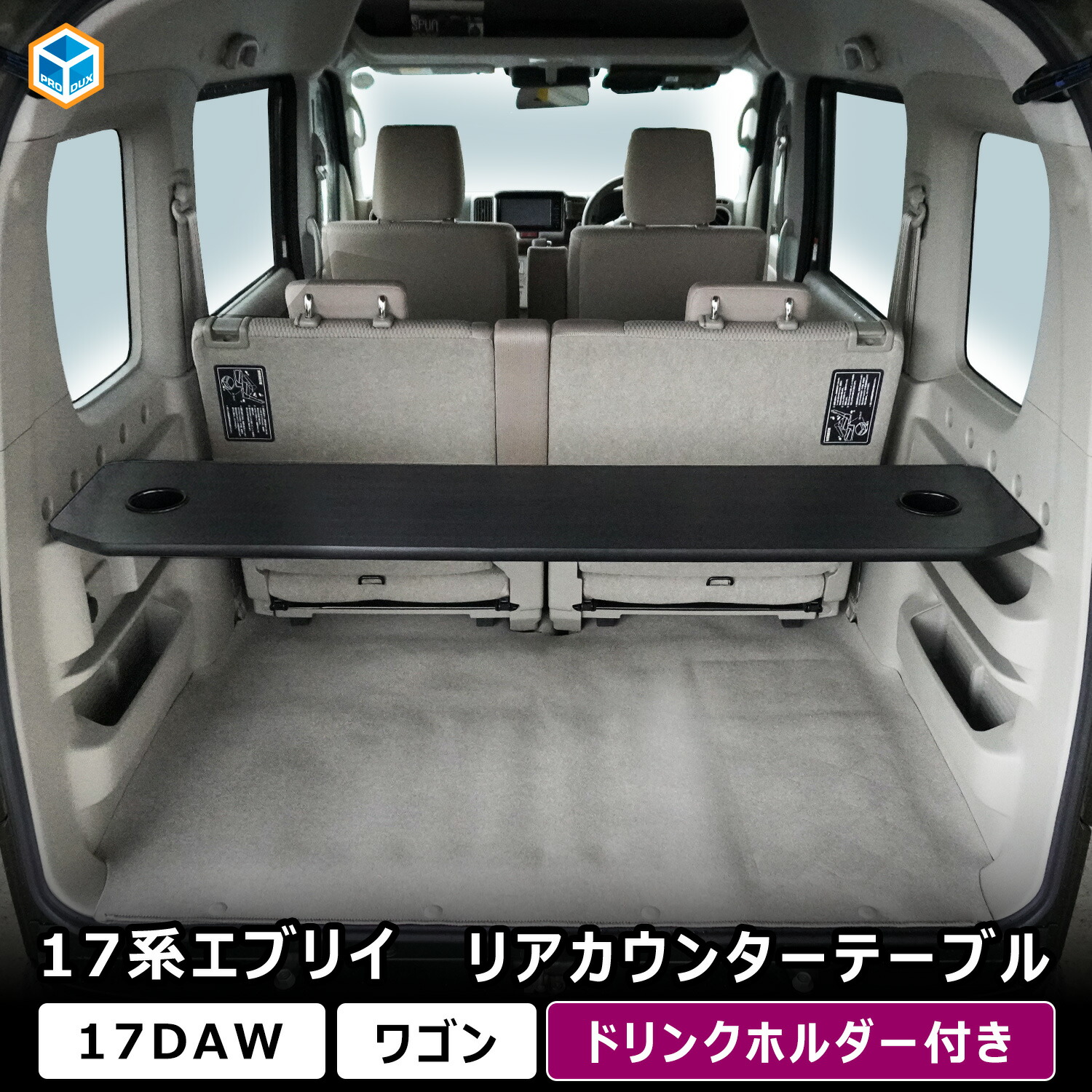 楽天市場】【オプション】 DA17W エブリイ ワゴン カーゴシェルフ