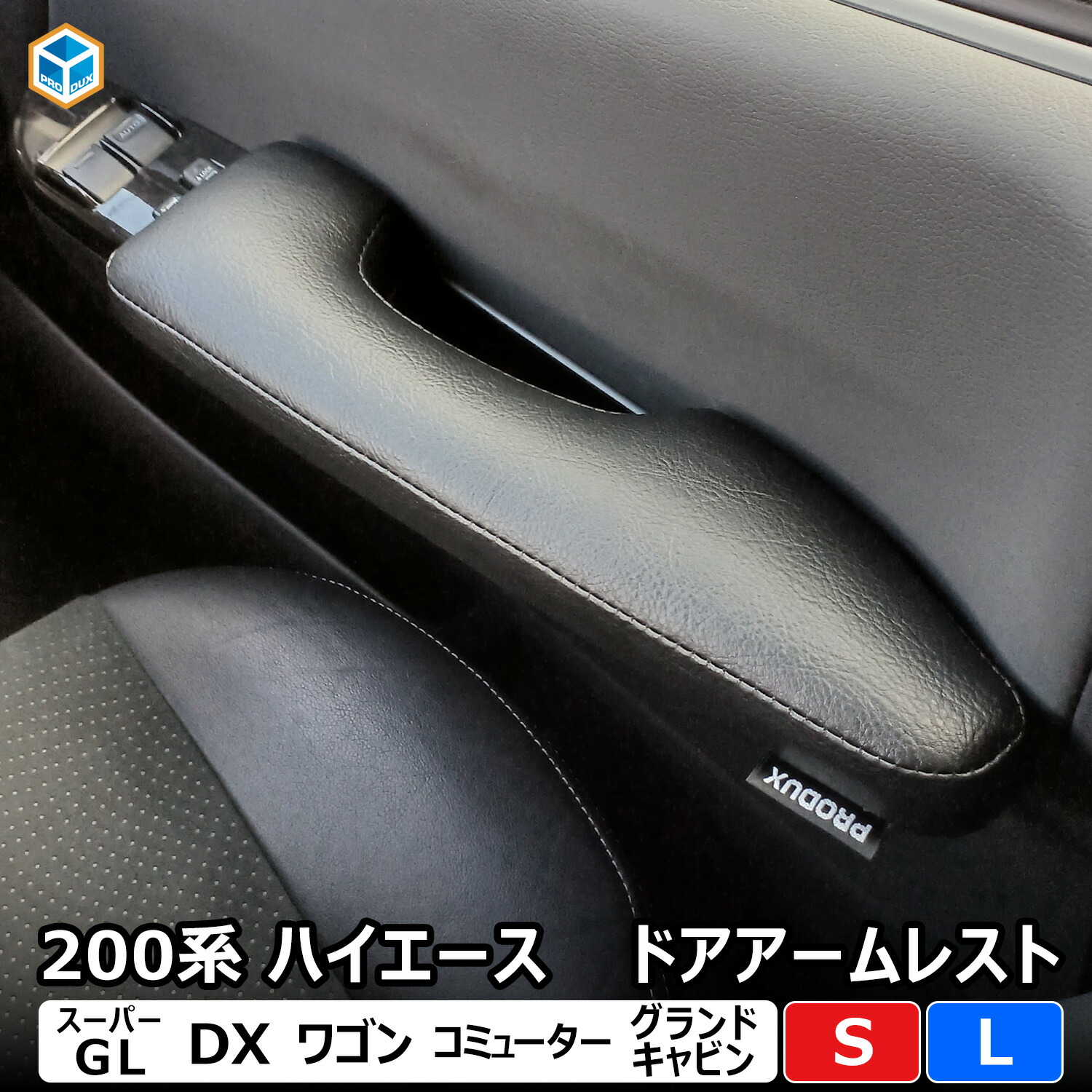 ちさみ健治郎様ハイエース200系 ワイド用 肘置き 200-hg45_00.jpg