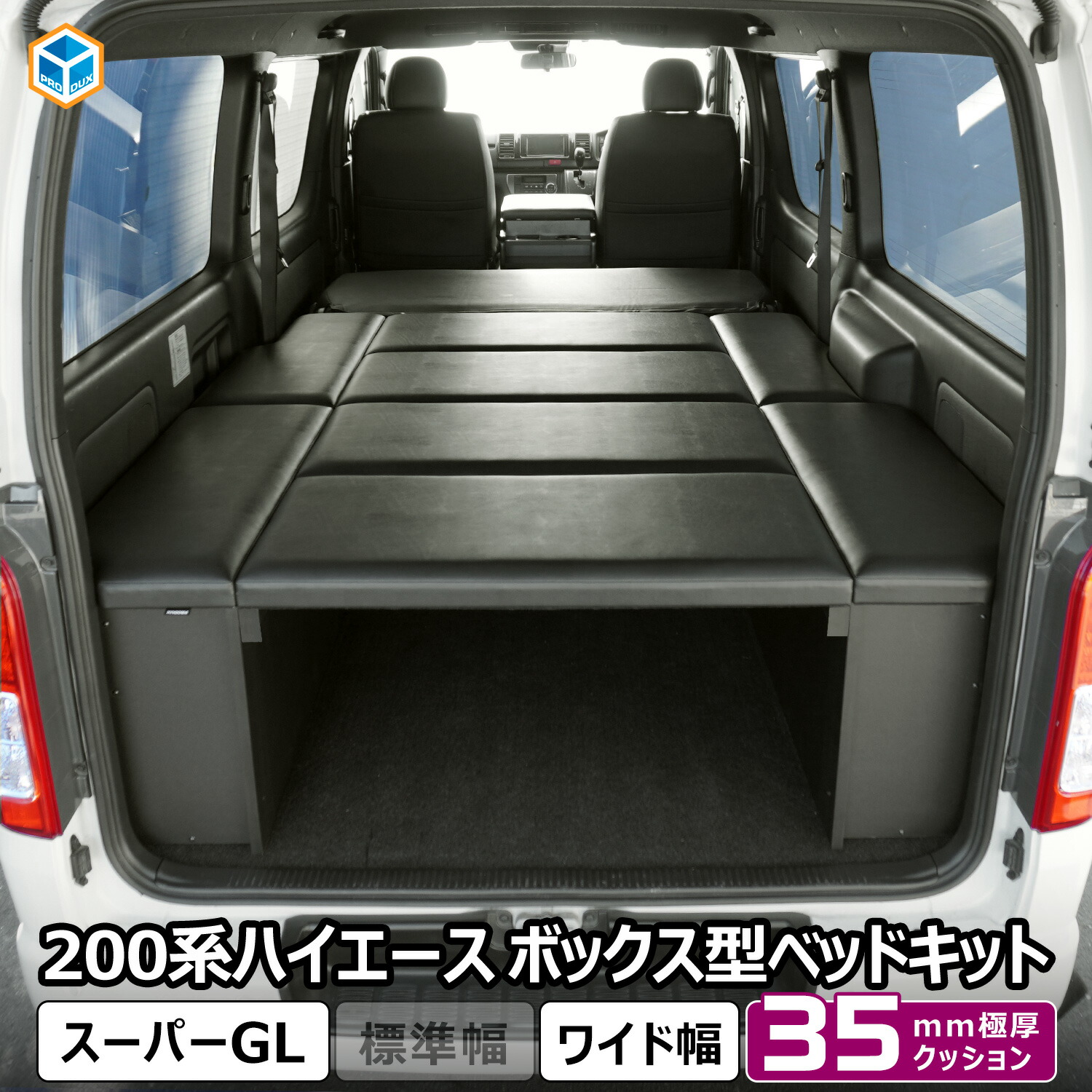 ハイエース スーパーGL ボックス型 ベッドキット ワイド ｜ トヨタ 200系 2段 ベッド 車中泊マット 荷室棚 収納棚 車中泊 キャンプ 旅行 内装 パーツ カスタム アクセサリー ベットキット ベットキッド カーゴキット マット 収納 便利グッズ 6型 7型 8型 9型 プロダックス 50,880円