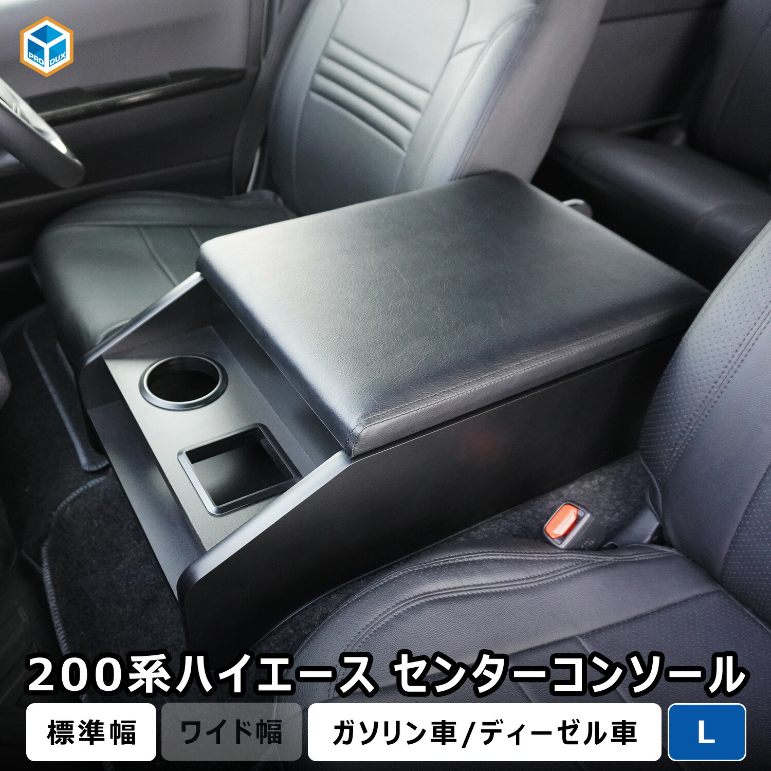 楽天市場】200系 ハイエース スーパーGL 標準 ワイド センター 