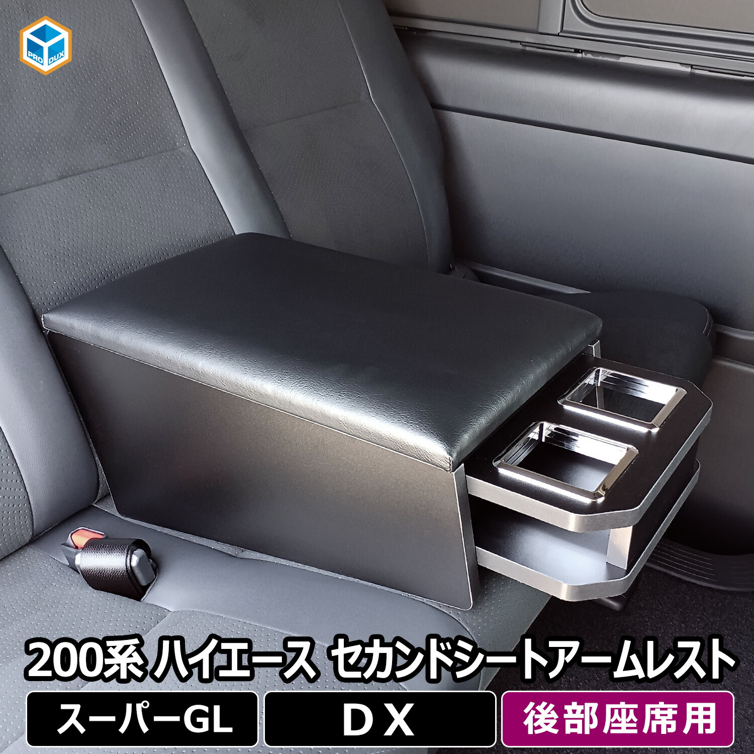 楽天市場】200系 ハイエース スーパーGL DX 標準 ワイド コンソール 
