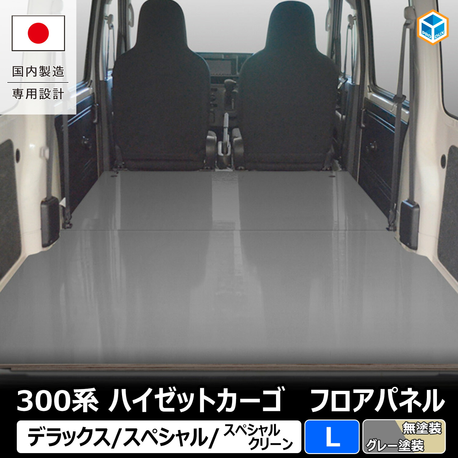 300系 ハイゼット カーゴ フロアパネル L | ハイゼットカーゴ s321v s320v 内装 パーツ カスタムパーツ アクセサリー 荷室 収納 床 板 荷台 フロア パネル フラットキット ダイハツ トヨタ ピクシスバン スバル サンバーバン フロアマット ラゲッジマット フロアキット 床板 11,830円