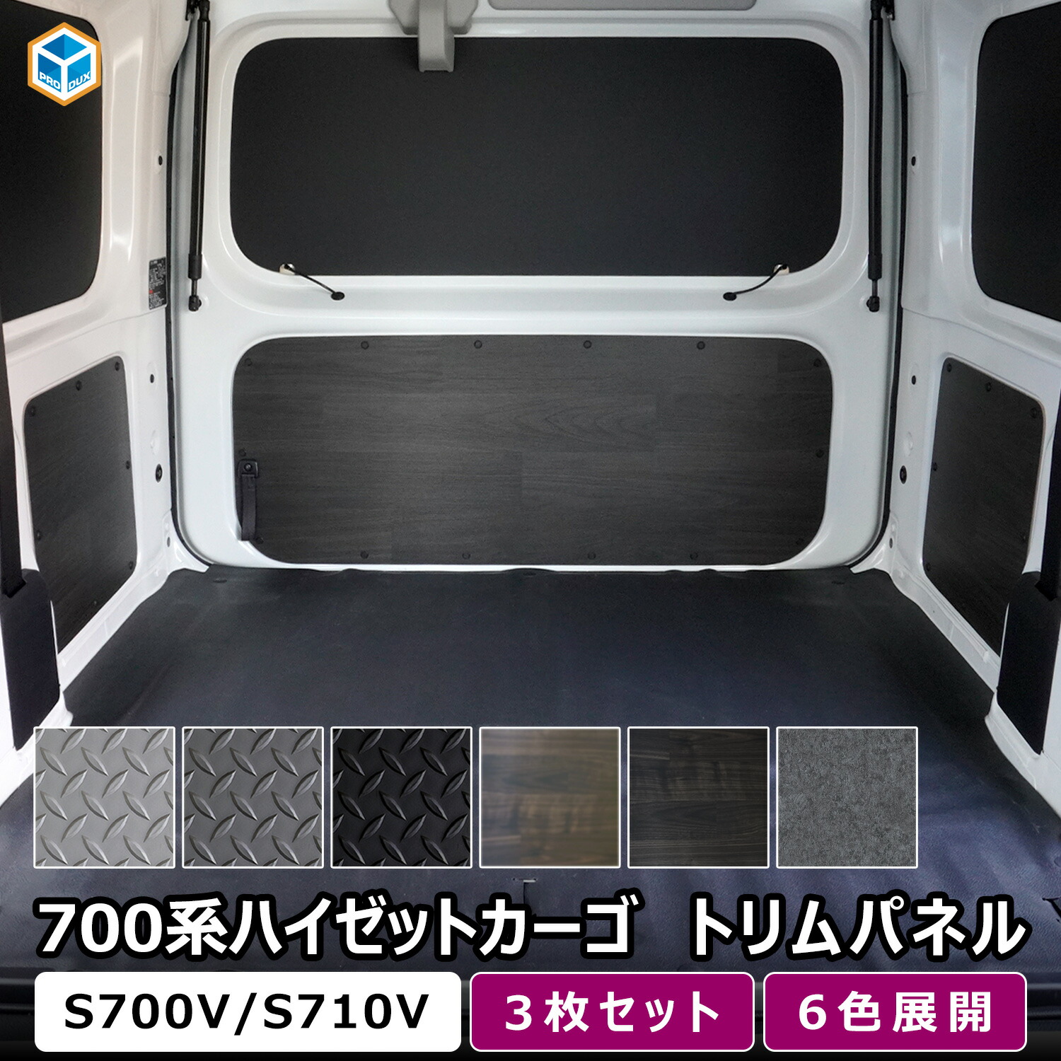 楽天市場】700系 ハイゼット トリムパネル ｜ ダイハツ ハイゼット