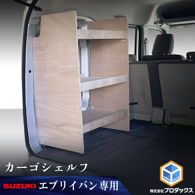 楽天市場】17系 エブリイ バン 荷室オーバーヘッドコンソール