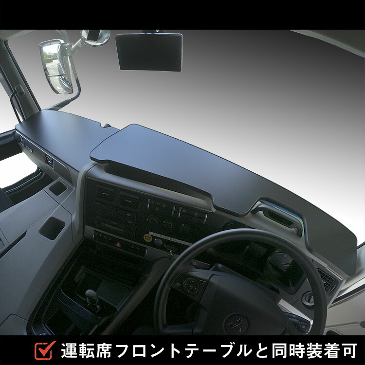 クオン専用フロントテーブル UD パーフェクト クオン 専用 フロント テーブル ゴム製 ガード
