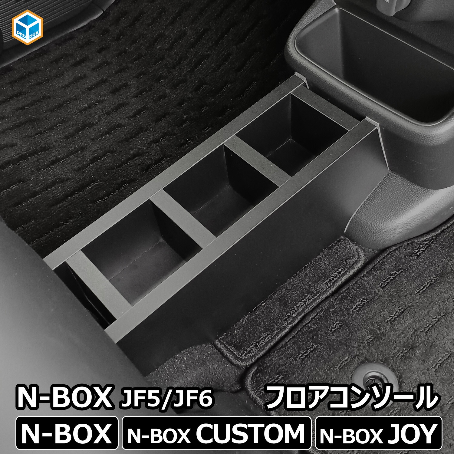 N-BOX JF5 JF6 ドリンクホルダー フロアコンソール ｜ 新型 New Nbox エヌボックス JOY ジョイ Nボックス パーツ スマホホルダー コンソール ホンダ HONDA 本田 コンソールボックス センター 収納 車内 アクセサリー 小物入れ 車用品 内装 プロダックス｜プロダックス