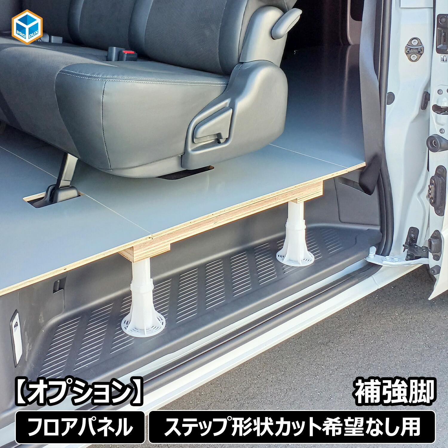 楽天市場】【フロアパネルオプション】 補強脚 │ フロアパネル トヨタ 