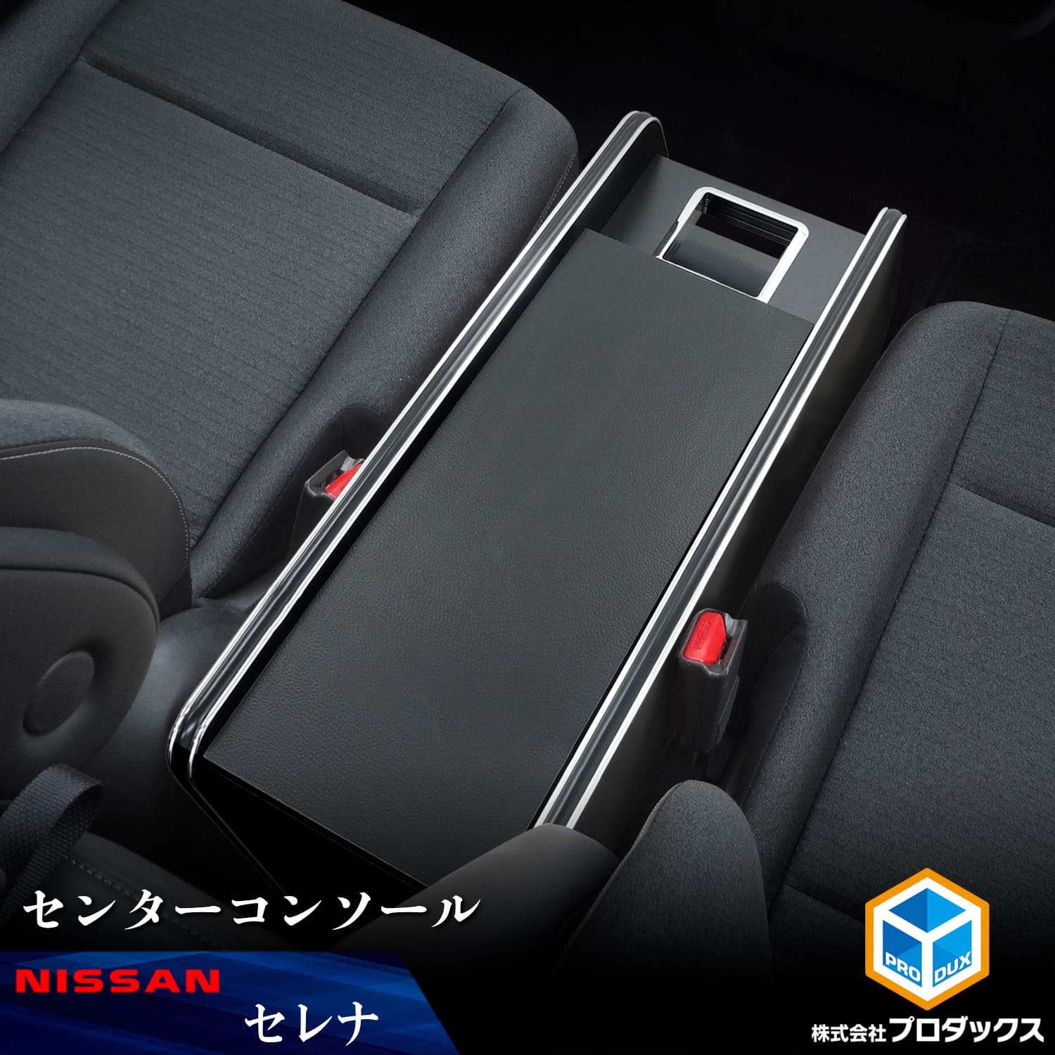 日産 セレナ C28 センターコンソール | NISSAN SERENA パーツ コンソール コンソールボックス センター 収納 ドリンクホルダー 車内 アクセサリー 小物入 車用品 内装