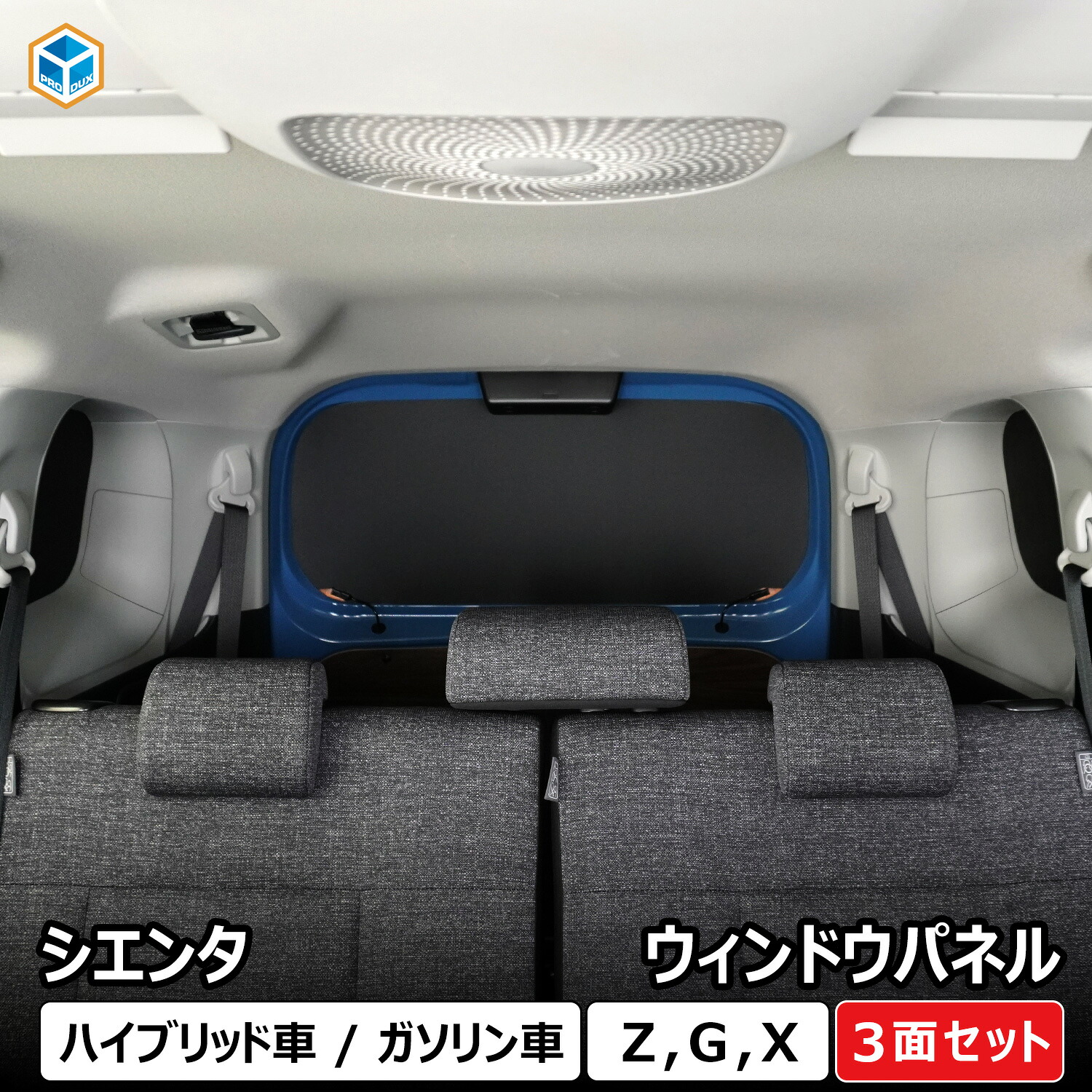 シエンタ ウィンドウパネル 3面セット ｜ トヨタ 新型 カスタム 窓板 窓パネル 窓 パネル アクセサリー 板 プライバシー 保護 ガラス 遮光 カーテン 黒 車用品 内装 車中泊 キャンプ アウトドア プロダックス｜プロダックス