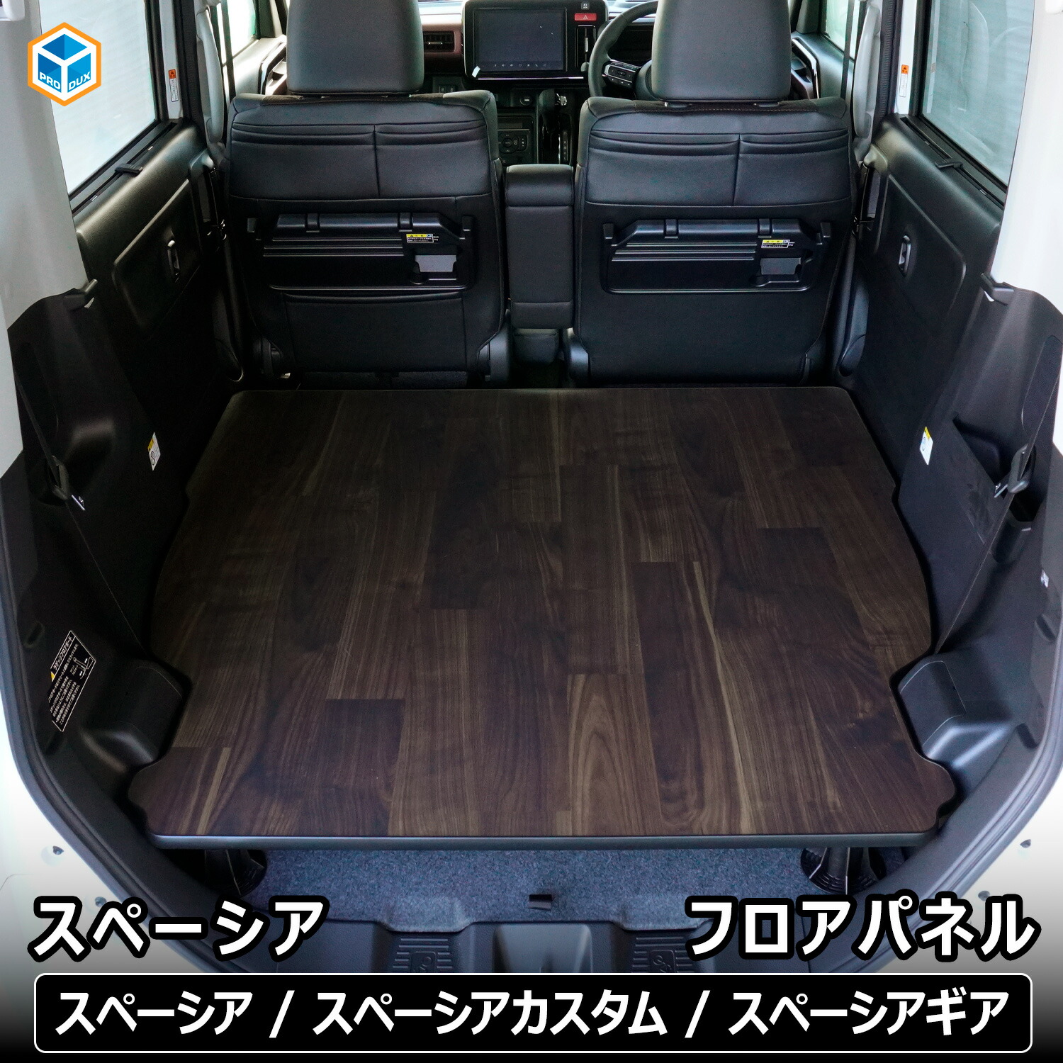 スペーシア フロアパネル | スズキ mk94s 新型スペーシア パーツ フロアマット ラゲッジマット アクセサリー カスタム ギア 荷台 荷室 ラック ラゲッジ トランク 内装 パネル 床張り 床貼り 床板 床パネル フロアキット 積載 車中泊 軽バン プロダックス 22,577円