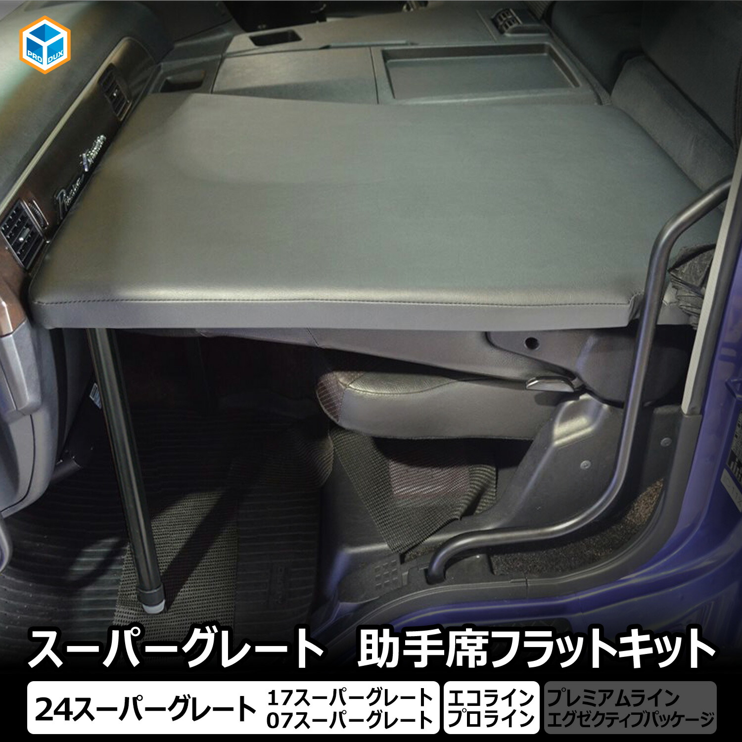 楽天市場】FUSO スーパーグレート 寝台フラットキット マットタイプ