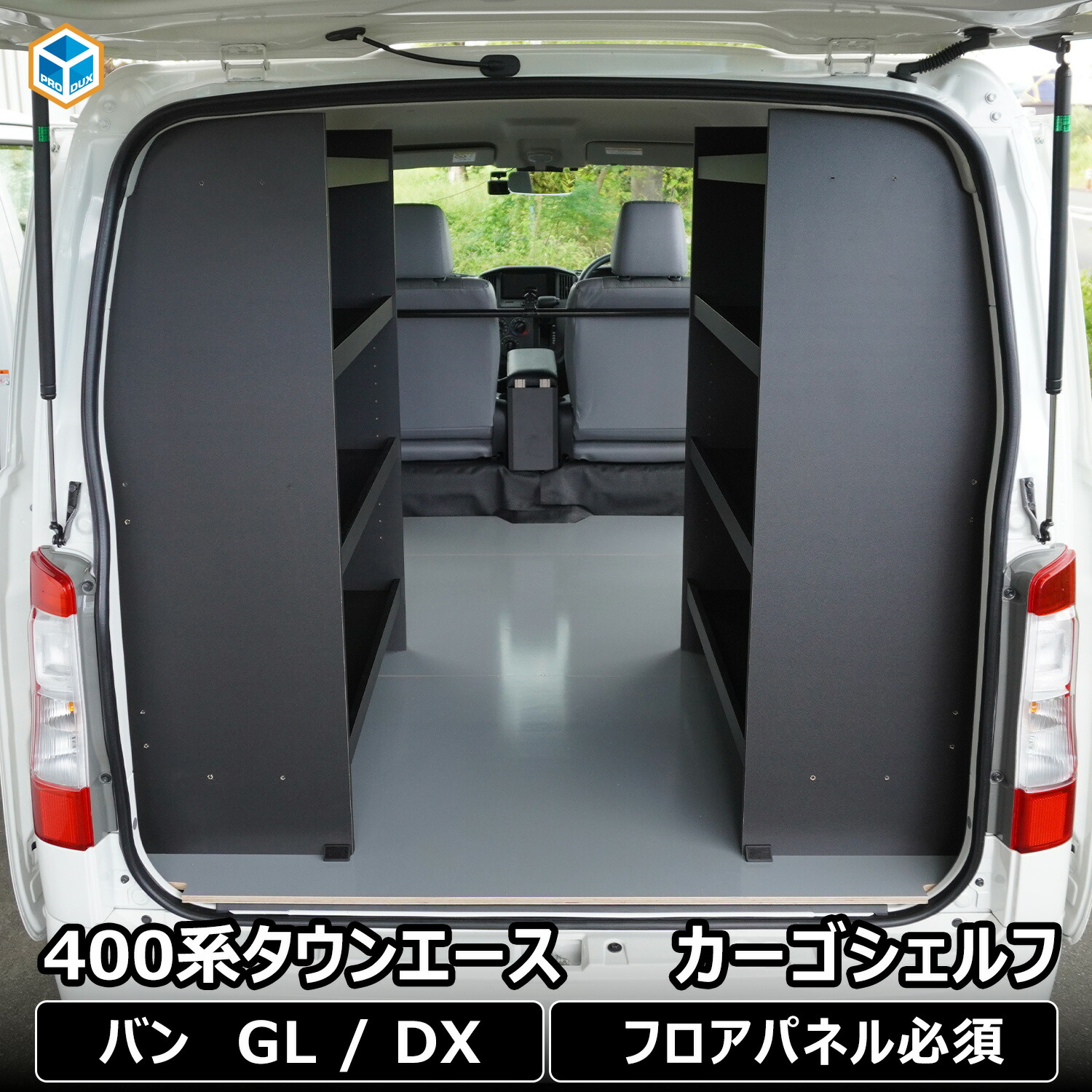 400系 タウンエース カーゴシェルフ ブラック ｜ フロアパネル同時装着必須 ライトエース トヨタ 棚 荷室 収納 内装 ラック 収納ボックス 入れ物 大容量 TOYOTA｜プロダックス