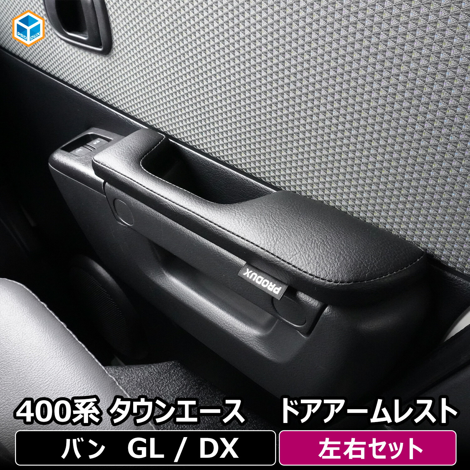 楽天市場】400系 タウンエース ドア アームレスト ｜ トヨタ ライト