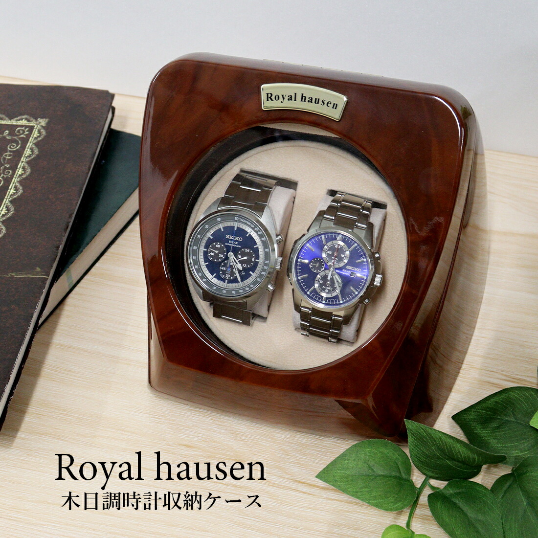  hausen ワインダー ディスプレイケース 自動時計巻き機 楽天市場】公式 Royal hausen ロイヤルハウゼン ワインダー
