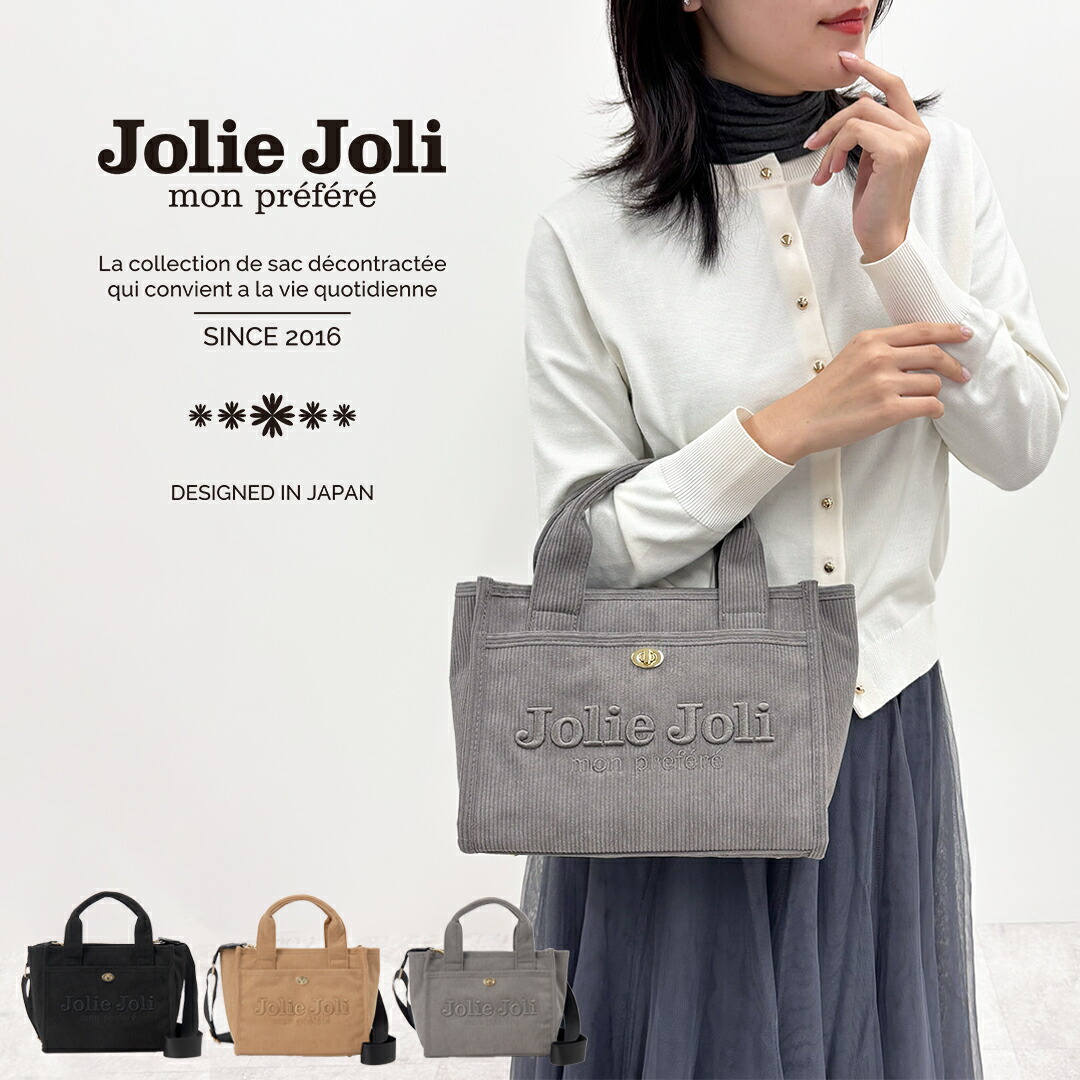 公式 ジョリージョリ Jolie Joli コーデュロイ トートバッグ ハンドバッグ JJ-2024121CD レディース