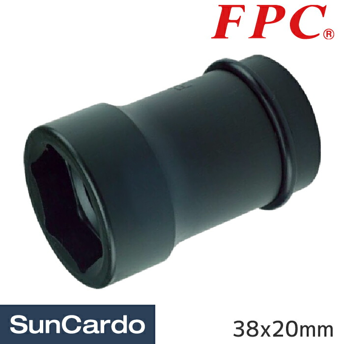 工具 整備 タイヤ交換 FPC(フラッシュツール) コンビネーションソケット 38x20mm 1 1WBQ-3820