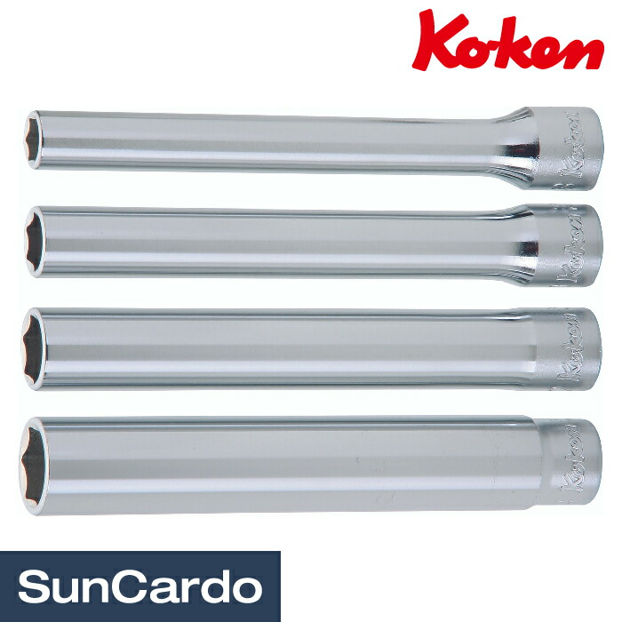 工具 セット 工具セット 整備 Ko-ken(コーケン) 9.5sq. 6角エクストラディープソケットレンチセット 3300M/4-L120