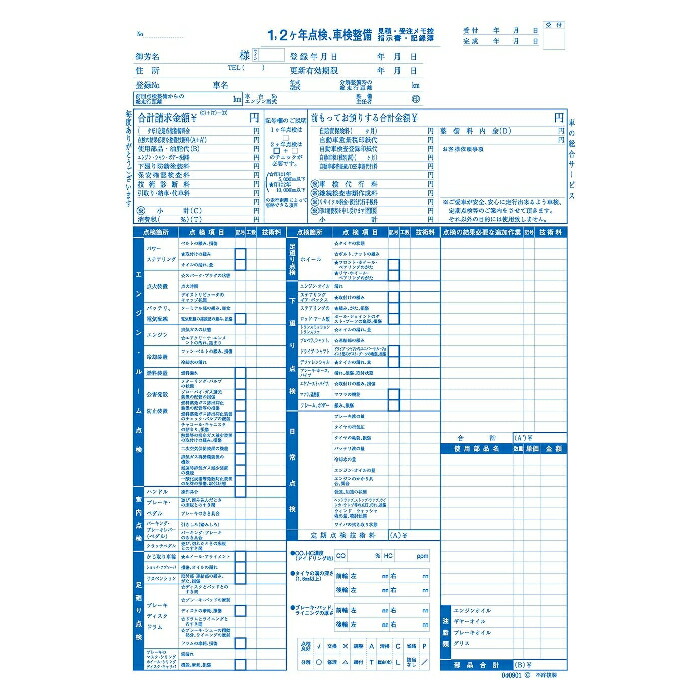 超大特価 2冊 伝票 事務用品 オフィス K30-2 2ヶ年点検車検整備請求書 1 文房具・事務用品