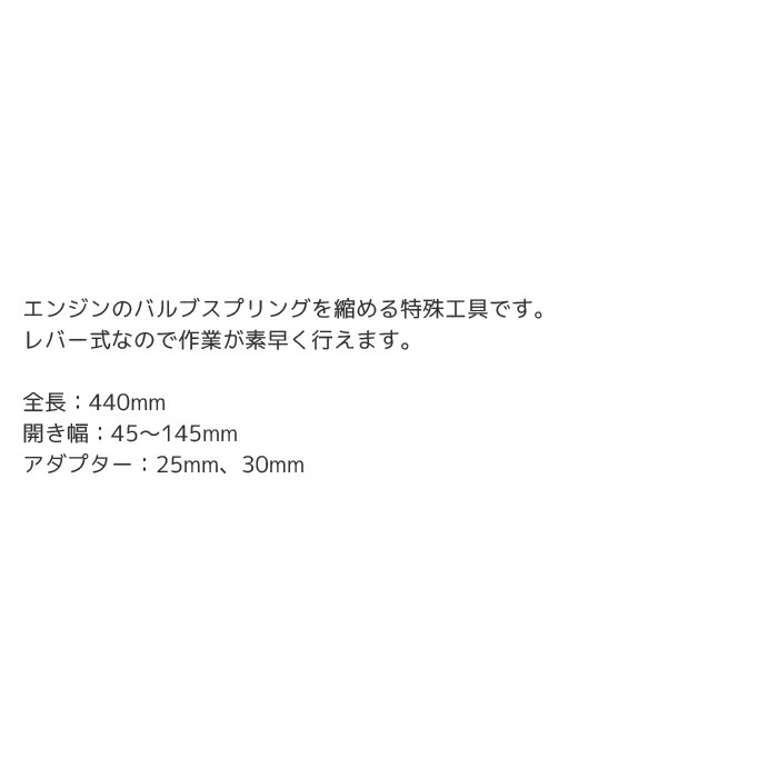 市場 マラソン期間ポイント5倍 整備 工具 バルブスプリングコンプレッサー：工具 エンジン