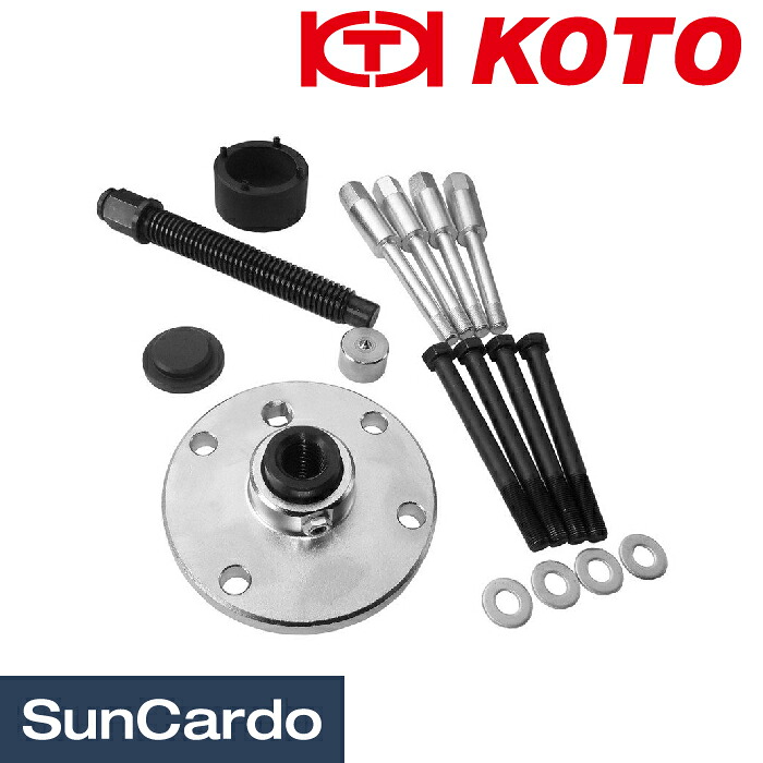 【マラソン期間P最大29倍】工具 整備 足回り KOTO(江東産業) ハイエース用ハブプーラー KTH-200